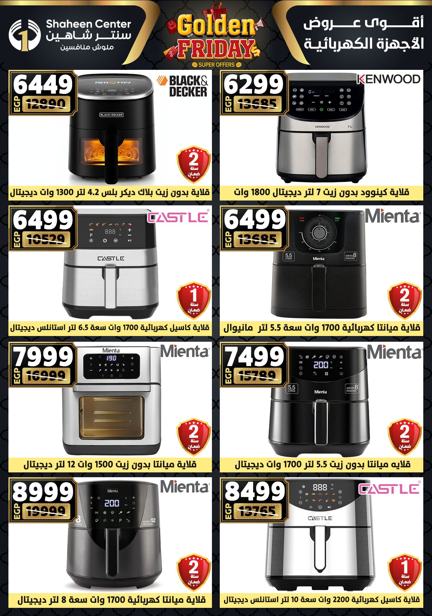 shaheen-center offers from 11dec to 17dec 2025 عروض سنتر شاهين من 11 ديسمبر حتى 17 ديسمبر 2025 صفحة رقم 158